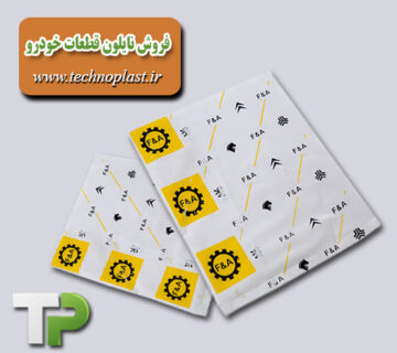خرید نایلون قطعات خودرو