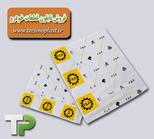 خرید نایلون قطعات خودرو