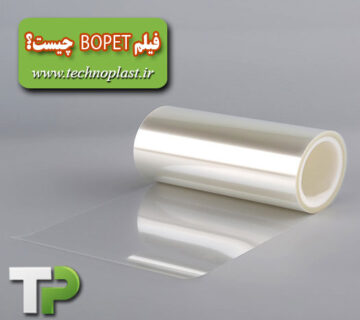 فیلم پلی استر BOPET