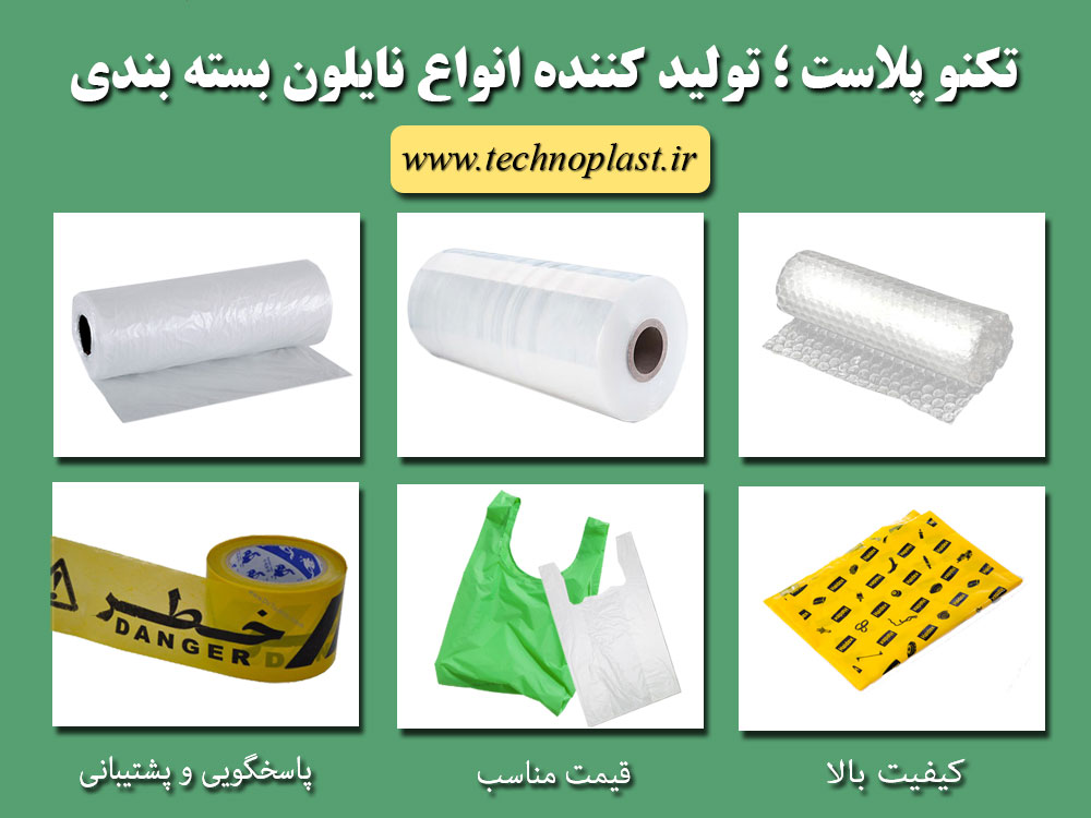 تولید کننده نایلون بسته بندی