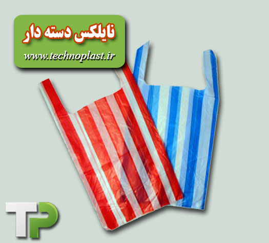 نایلکس دسته دار