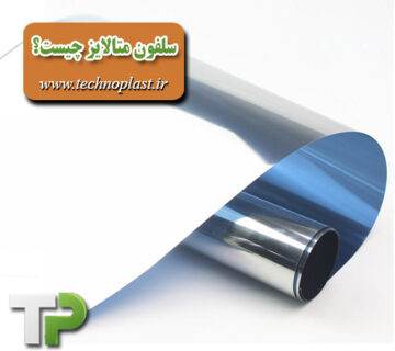 سلفون متالایز opp 360x320