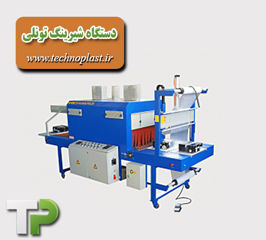 دستگاه شیرینگ تونلی