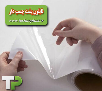 نایلون چسب دار