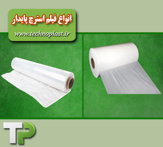 انواع فیلم استرچ