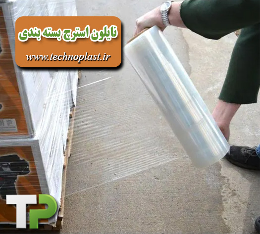 نایلون استرچ بسته بندی