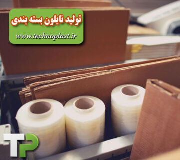 تولید نایلون بسته بندی