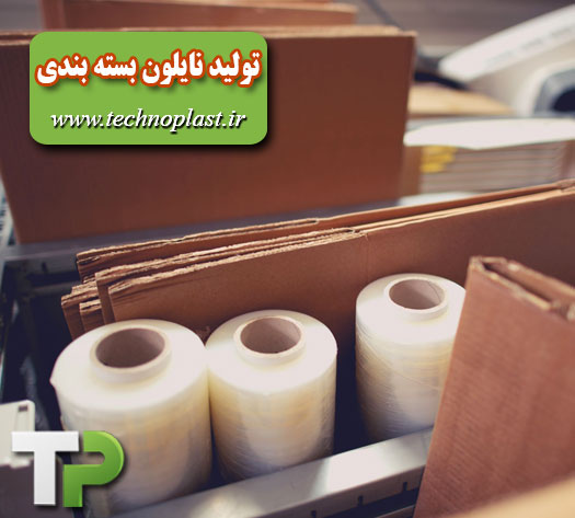 تولید نایلون بسته بندی