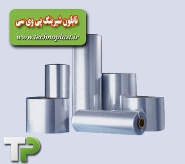 شیرینگ پی وی سی
