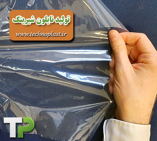 تولید نایلون شیرینگ