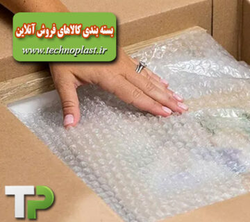 استفاده از نایلون حباب دار