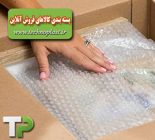 استفاده از نایلون حباب دار