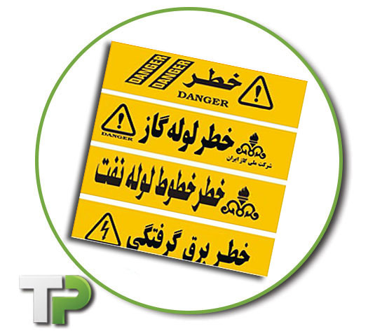 نوار اخطار (نوار هشدار)