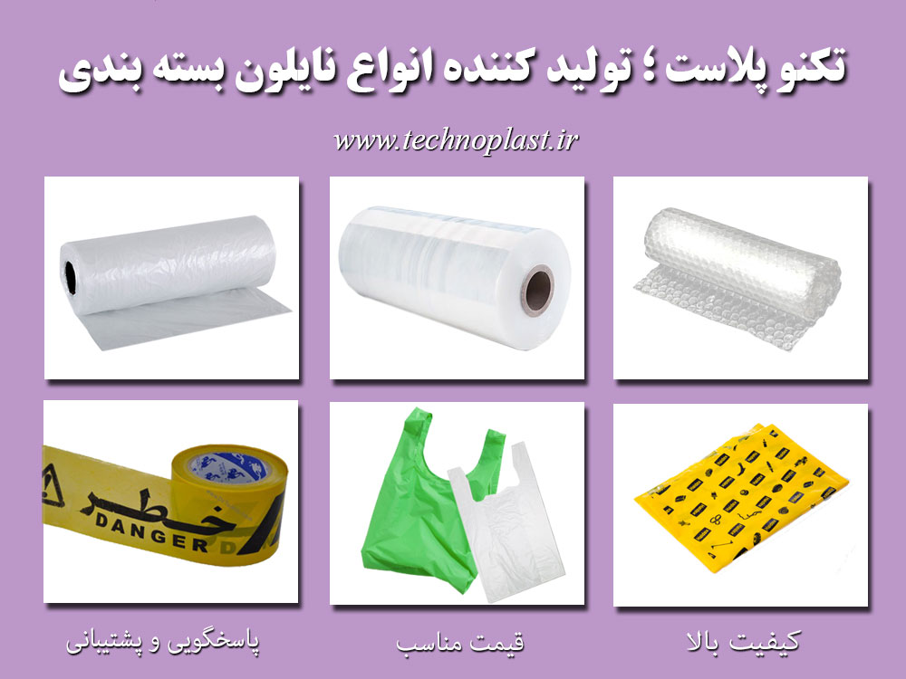 نایلون بسته بندی